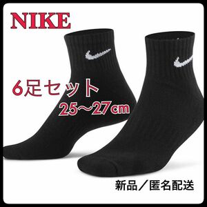 【新品】25〜27cm【6足組】ナイキ ソックス　靴下 SX7667 黒 ナイキ 靴下 NIKE アンクルソックス