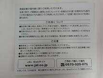 ■■1円～【送料無料】JAL 日本航空株式会社 株主割引券 2025年5月31日迄 2枚セット■■_画像3