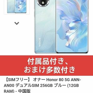 Honor 80 海外版 5Gスマートフォン 1.6億画素カメラ・Snapdragon782G 搭載のハイスペックスマートフォン