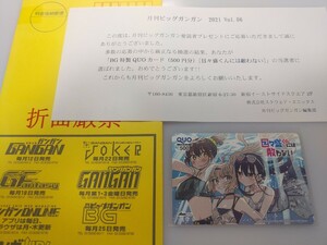 目目盛くんには敵わない　クオカード　ビッグガンガン　懸賞当選品　図書カード　目々盛くんには敵わない　抽プレ　QUOカード　もりこっこ