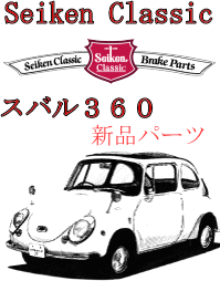 スバル360K111K142丸目2灯セミシールドビーム2個セット新品　ハロゲンヘッドライト車検対応丸2灯タイプ日本製