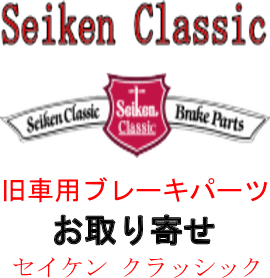 日産スカイラインHGC210HGC211KHGC210KHGC211新品フロントブレーキキャリパーキットSeiken製2-1/8前輪キャリパーリペアキットレストア