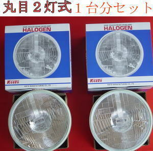 新品HSSB-16-12HP小糸製作所(KOITO)電球交換式ハロゲンヘッドランプユニット2個セット丸型2灯式12V車検対応日本製丸目2灯12Vハロゲン電球