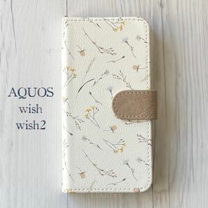 手帳型 スマホケース　大人の花柄　フラワー　可愛い　お洒落　AQUOS wish/wish2 