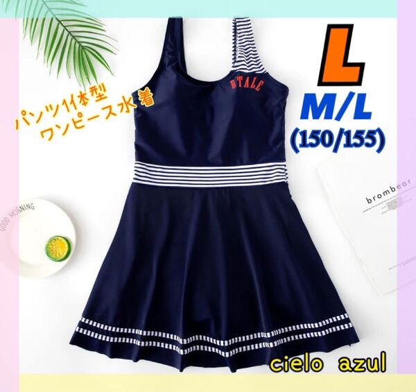 女の子 ワンピース 水着 プール 水泳 ネイビー L 155cm