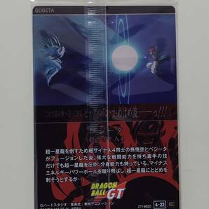 イタジャガ ドラゴンボール Vol.４ 4-22 シークレット ゴジータ 超サイヤ人 未開封 GTの画像2
