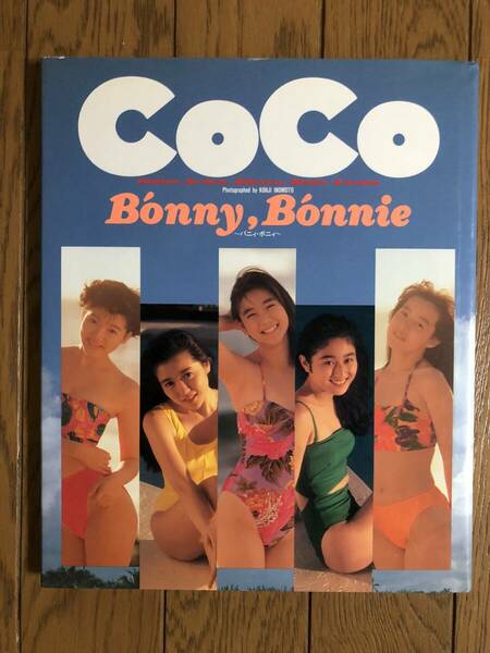 CoCo 写真集 Bonny,Bonnie バニィ・ボニィ