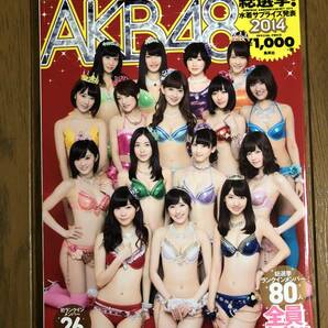 AKB48 総選挙 水着サプライズ発表 2014