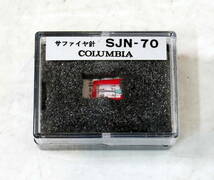 ▼送料370円(R605-I76) 現状品 COLUMBIA コロンビア SJN-70 サファイア針 レコード針 計5点セット 昭和レトロ_画像2