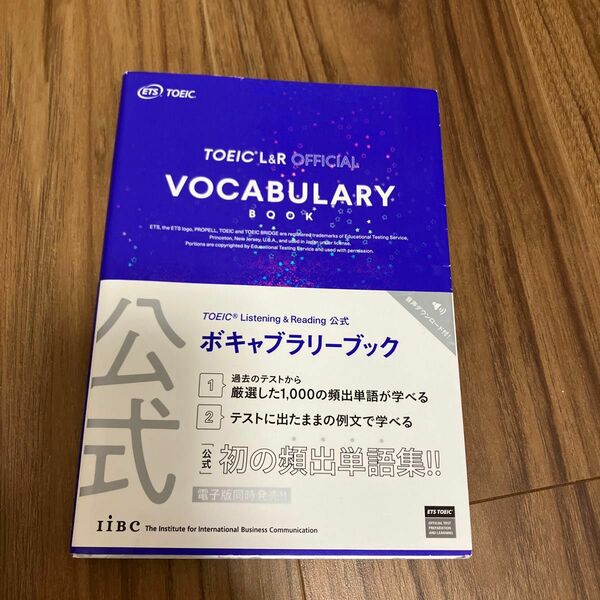 ＴＯＥＩＣ　Ｌｉｓｔｅｎｉｎｇ　＆　Ｒｅａｄｉｎｇ公式ボキャブラリーブック Ｅｄｕｃａｔｉｏｎａｌ　Ｔｅｓｔｉｎｇ　Ｓｅｒｖｉｃｅ