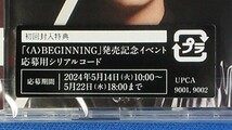 Aぇ! group／《A》BEGINNING★初回限定盤A(CD＋DVD)★フォトカード付★未開封新品★_画像3