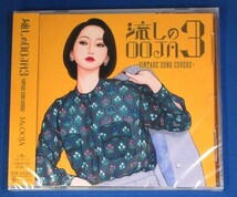 Ms.OOJA／流しのOOJA 3-VINTAGE SONG COVERS-★通常盤(CD ONLY)★未開封新品★送料無料★_画像1