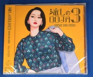 Ms.OOJA／流しのOOJA 3-VINTAGE SONG COVERS-★通常盤(CD ONLY)★未開封新品★送料無料★