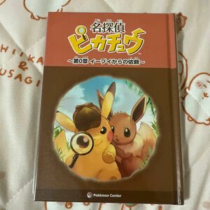 ポケモン　名探偵ピカチュウ 第0章イーブイからの依頼　特典