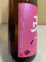 2405※亮（りょう）　特別純米酒　河津桜酵母仕込み　生酒　/1800ml 6992_画像2