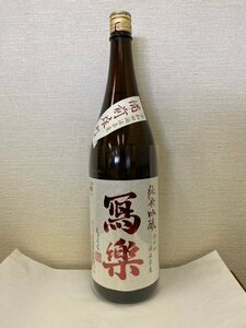 2405　※写楽　純米吟醸　備前雄町　生酒　/1800ml　3461