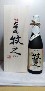 2404※牧之（ぼくし）　限定　大吟醸　東条山田錦　/720ml　4295