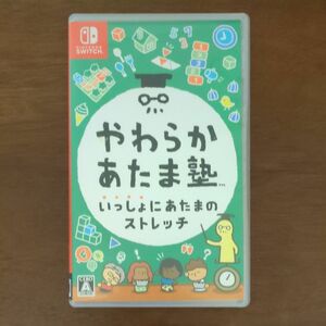 【Switch】 やわらかあたま塾 いっしょにあたまのストレッチ