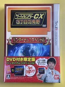 【未開封】 (3DS) ゲームセンター CX 3丁目の有野 DVD付き限定版 バンダイナムコスペシャル！