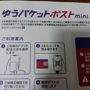 ゆうパケットポストmini 封筒３０枚格安出品中