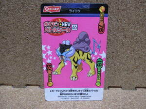 【 ニッスイ バトル シール 】Z/ pokemon ポケモン POCKET MONSTERS No.46 ライコウ Raikou ポケットモンスター 年代物 稀少 激レア 当時物