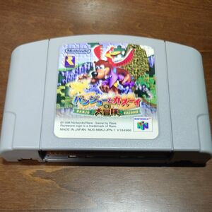 《ソフト単品》［N64］ バンジョーとカズーイの大冒険