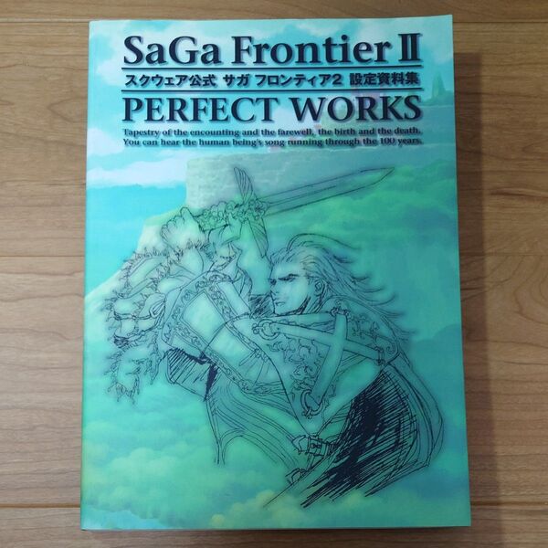 《設定資料》サガフロンティア2 PERFECT WORKS
