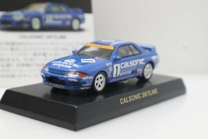 京商 1/64 日産 スカイライン GT-R R32 カルソニック グループA ミニカーコレクション サークルKサンクス CALSONIC SKYLINE