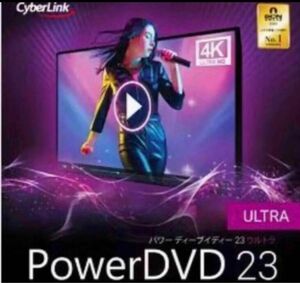 CyberLink PowerDVD 23 Ultra 日本語 Windows Version 22 上位 2024年 最新版