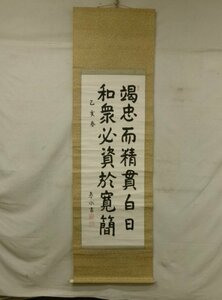 E3754 海軍大将・総理大臣 斎藤実 二行書 肉筆紙本 掛軸