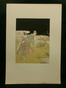 E3446 鈴木春信 「蛍狩り」 木版画 浮世絵 アダチ版