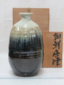 P2682 中村芳楽 天月窯 朝鮮唐津 壺 花器 花瓶 花生 花入 共箱