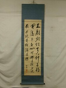 E3757 陸軍大将・総理大臣 林銑十郎 三行書 肉筆絹本 掛軸