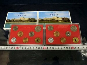 L7113 昭和62年 貨幣セット 造幣局 コイン Coin 硬貨 日本 記念品 まとめ 2セット