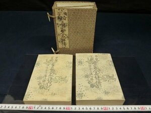 L7068 Япония изобразительное искусство художник имена подробности . super прекрасный павильон старинная книга старый документ печатная продукция 