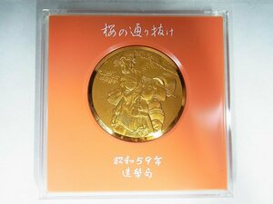 A5181 造幣局製 昭和59年 銅製 桜の通り抜け記念メダル 97g