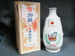 A5630 war front war middle .. full period .. porcelain made sake bottle paper box that time thing 