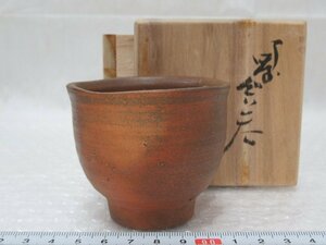 P2844 松本勝哉 南燦窯 備前焼 ぐい呑 酒器 酒盃 共箱