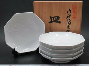 D1703 Nakamura Kiyoshi six Arita . white porcelain fish . star anise plate 5 customer .. plate 