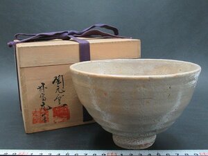 D1772 志堂 朴富元 井戸茶碗 抹茶碗 高麗茶碗 茶器 茶道具 共箱