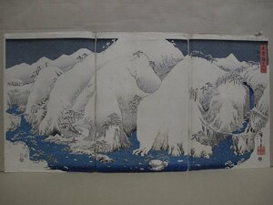 Art hand Auction A6112 広重 木曽路之山川 3枚綴 木版画 浮世絵, 絵画, 浮世絵, 版画, 名所絵