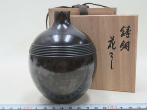 D1846 敏雄 鋳銅 糸目 花さし 一輪生 花瓶 花入 花生 466g 共箱