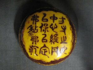 A6277 黄釉 字文 印合 朱肉入