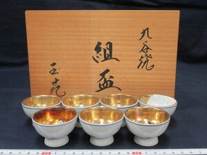 P3184 sphere . structure Kutani gold paint Seven Deities of Good Luck writing collection sake cup 7 customer sake cup and bottle also box 