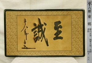 E3500 navy large . higashi . flat ..[..] paper autograph silk book@ small framed picture or motto 