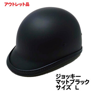 [ with translation special price!50%OFF!] equipment ornament for half helmet type : jockey HA-03- mat black - size L