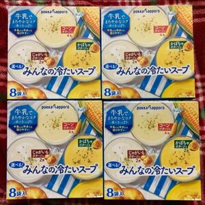 ポッカサッポロ　選べるみんなの冷たいスープ　8袋　4箱