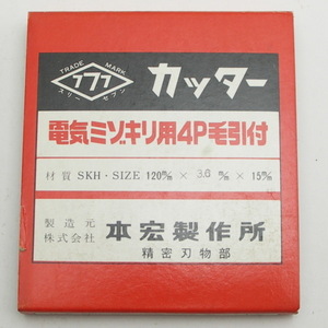 【訳あり】120X3.6X15mm電気ミゾキリ用カッター４Ｐ毛引付