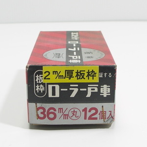 未使用　訳あり【１２個】ヨコヅナ赤枠2mm厚ローラー戸車 鉄枠(3６mm・丸型)