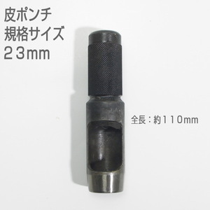 [ translation have unused goods ] leather punch standard size 23mm strike pulling out 